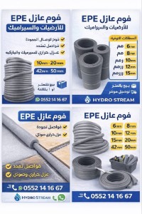 آخر-fond-de-joint-tapis-isolant-thermometre-acoustique-foam-dilatation-covert-sol-mur-دار-البيضاء-الجزائر