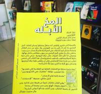 livres-magazines-عرض-خاص-على-كتاب-المخ-الابله-blida-algerie