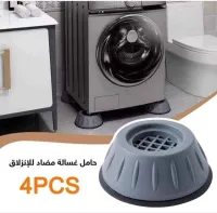 حامل الغسالات والاجهزة مضاد للانزلاق 4 قطع 