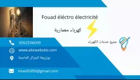 كهربائي