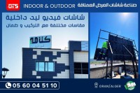 إشهار-و-اتصال-vente-et-location-decrans-geants-a-led-مسرغين-وهران-الجزائر