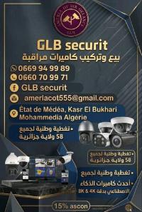 أمن-و-إنذار-تركيب-وبيع-كاميرات-المراقبة-الذكية-بدقة-عالية-جودة-الدويرة-الجزائر