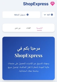 متحر الكتروني e-commerce 