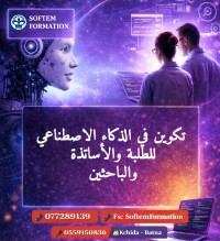 إدارة-مكتبية-و-أنترنت-ai-formation-artificial-intelligence-باتنة-الجزائر