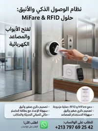 نقطة-اتصال-واي-فاي-controle-dacces-باب-الزوار-الجزائر