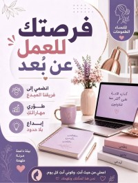 تجاري-و-تسويق-عمل-للنساء-اونلاين-الشريعة-البليدة-الجزائر