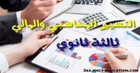 ecoles-formations-دروس-في-المحاسبة-باك-2023-bac-ben-aknoun-dely-brahim-alger-algerie