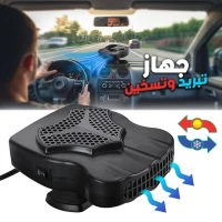 Refroidisseur et Chauffage de Voiture Rotatif 360 12V  مبرد وسخان سيارة