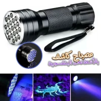 lampe de poche UV 21LED en alliage d'aluminium détecteur des scorpions et faux billet 
