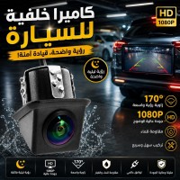 مكونات-إلكترونية-camera-de-recul-pour-vehicule-hd-170-et-resistante-a-leau-البليدة-الجزائر