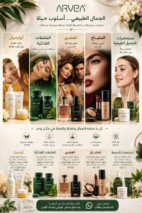 soins-du-corps-منتوجات-ارفيا-متوفرة-للمهتم-يتصل-بالصفحة-او-الخاص-توصيل-جميع-الولايات-مرحبا-sidi-bel-abbes-algerie