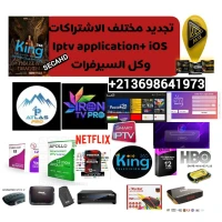 Abonnement  IPTV -_- SAT