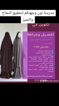 تكوين في التفصيل والخياطة