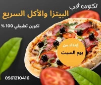 تكوين صانع البييزا