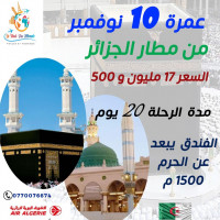 hadj-omra-عمرة-اقتصادية-20-يوم-ب-17-مليون-5000-فندق-فجر-البديع-6-رحلة-مباشرة-el-achour-alger-algerie