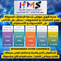 إشهار-و-اتصال-ترويج-صفحات-فايسبوك-إنستغرام-اعلانات-sponsoring-boost-facebook-instagram-باب-الزوار-الجزائر