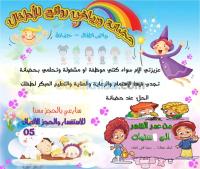الجزائر-دار-البيضاء-خدمات-حضانة
