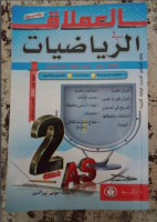 books-magazines-كتاب-العملاق-في-الرياضيات-سنة-2-ثانوي-علوم-تجريبيةرياضياتتقني-رياضي-douera-alger-algeria