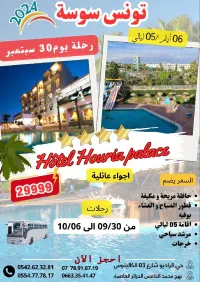 رحلة الى تونس في  30  سبتمبر 29999دج