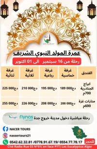 عمرة شهر سبتمبر المولد النبوي الشريف 2024 رحلة مباشرة