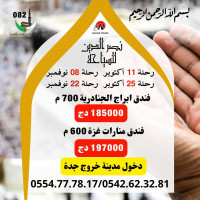 hadj-omra-promo-octobre-vol-direct-تخفيضات-عمرة-شهر-اكتوبر-نوفمبر-و-مزايا-لكل-10-جوزات-les-eucalyptus-alger-algerie