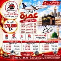 حج-و-عمرة-21-أكتوبر-2026-الكاليتوس-الجزائر