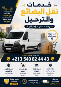 نقل-و-ترحيل-البضائع-والسلع-براقي-الجزائر