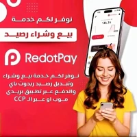 طلب بطاقة ريدوتباي فيزا carte visa redotpay 