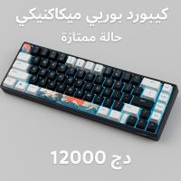 لوحة-المفاتيح-الفأرة-hysc-mechanical-keyboard-سيدي-معروف-وهران-الجزائر