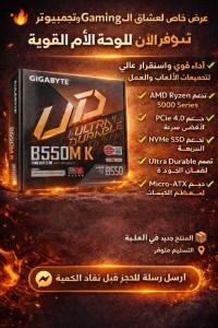 لوحات-أم-carte-mere-gigabyte-b550mk-سيدي-لخضر-مستغانم-الجزائر