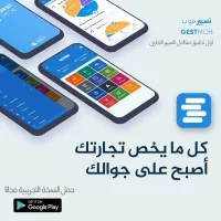 تطبيق تسيير تجاري على الهاتف تسيير موب