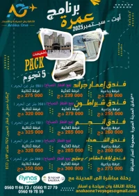 عمرة فندق 5 نجوم/ رحلة مباشرة أوت سبتمبر PROMO OMRA AOUT SEPT HOTEL 5 etoiles