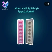 Impression 3d طباعة ثلاثية الابعاد 