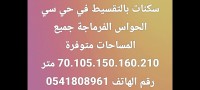 شقة-بيع-3-غرف-ورقلة-حاسي-مسعود-الجزائر