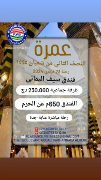 عمرة النصف الثاني من رجب OMRA 
