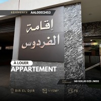 شقة-كراء-وهران-بئر-الجير-الجزائر