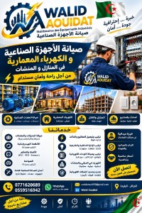 industrie-fabrication-صيانة-الصناعية-وكهرباء-blida-algerie