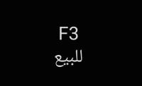 شقة-بيع-3-غرف-المدية-البرواقية-الجزائر