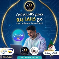 برامج-و-اشتراكات-canva-pro-3-ans-الأغواط-الجزائر