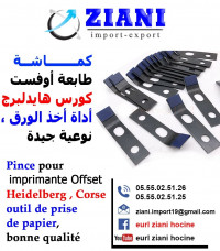 industrie-fabrication-pince-imprimante-offset-setif-algerie