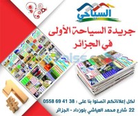 الجزائر-بئر-خادم-خدمات-اشهار
