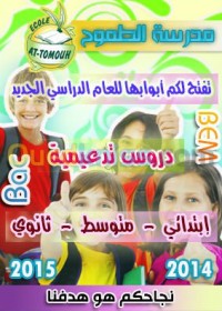 الجزائر-بئر-خادم-مدارس-و-تكوين-cours-de-soutiens
