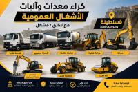 construction-works-location-dengins-constantine-algeria