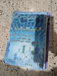 كتب اولى ثانوي علمي 