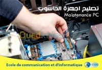 صيانة اجهزة الكمبيوتر