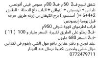 شقة-بيع-غرفتين-3-غرف-الجزائر-برج-الكيفان