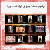 الجزائر-الكاليتوس-تجميل-و-جمال-rchim-hanna-رشيم-حنة