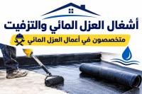 بناء-و-أشغال-professionel-de-letanchiete-بومرداس-الجزائر