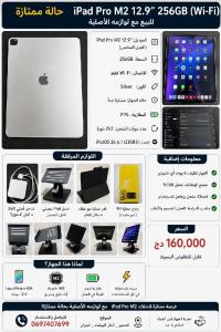 كمبيوتر-لوحي-apple-ipad-pro-m2-129inch-256gb-wi-fi-دار-البيضاء-الجزائر