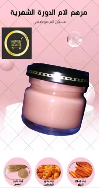 مرهم مسكن الام حيض 